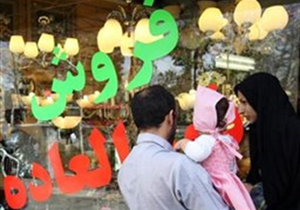 با فروش فوق‌العاده در صنف خرازی همدان رکود بازار شکسته شد