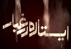 ايستاده در غبار از خوزستان تا کردستان و تهران + فیلم
