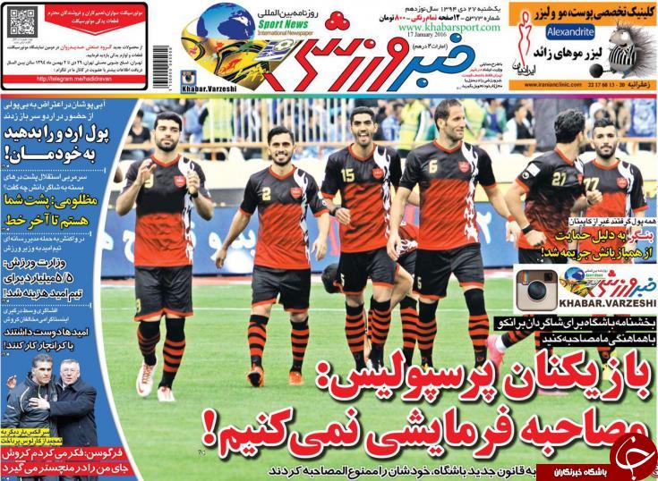 خبر ورزشی