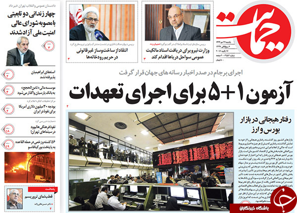از اجرای برجام در وقت اضافه تا بازار داغ شایعات بررسی صلاحیت&zwnj;ها!