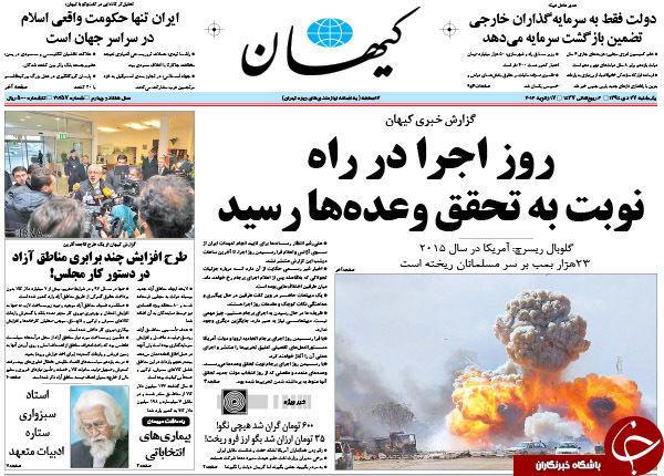 از اجرای برجام در وقت اضافه تا بازار داغ شایعات بررسی صلاحیت&zwnj;ها!