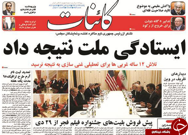 از اجرای برجام در وقت اضافه تا بازار داغ شایعات بررسی صلاحیت&zwnj;ها!