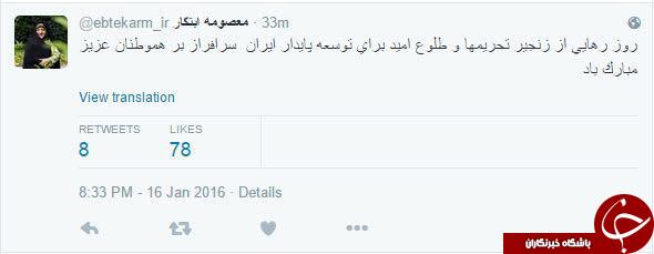 واکنش هنرمندان و مسئولین به فرجام برجام +تصاویر