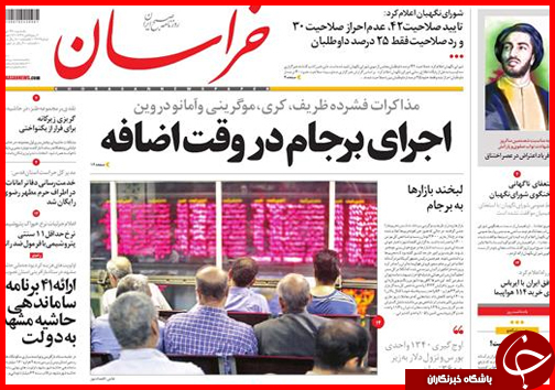 صفحه نخست روزنامه استان ها 27دی ماه
