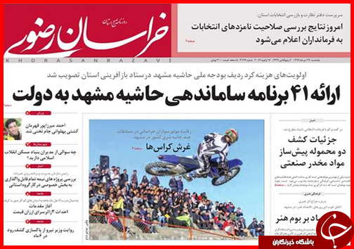 صفحه نخست روزنامه استان ها 27دی ماه
