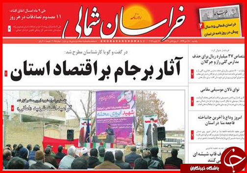 صفحه نخست روزنامه استان ها 27دی ماه