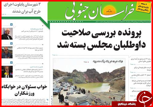 صفحه نخست روزنامه استان ها 27دی ماه