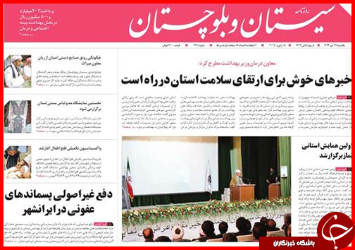 صفحه نخست روزنامه استان ها 27دی ماه