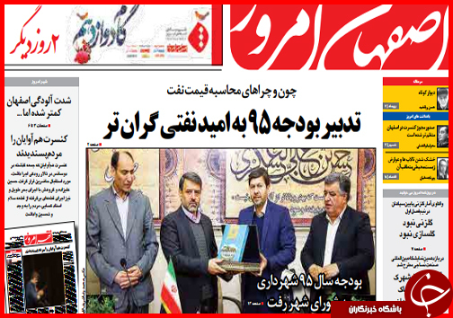 صفحه نخست روزنامه استان ها 27دی ماه