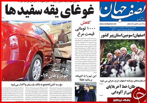 صفحه نخست روزنامه استان ها 27دی ماه