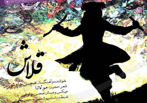 محسن چاوشی برای برجام خواند+ صوت