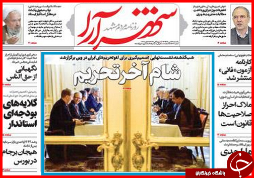 صفحه نخست روزنامه استان ها 27دی ماه