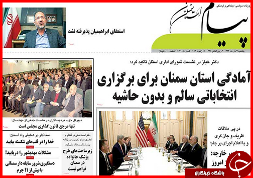 صفحه نخست روزنامه استان ها 27دی ماه