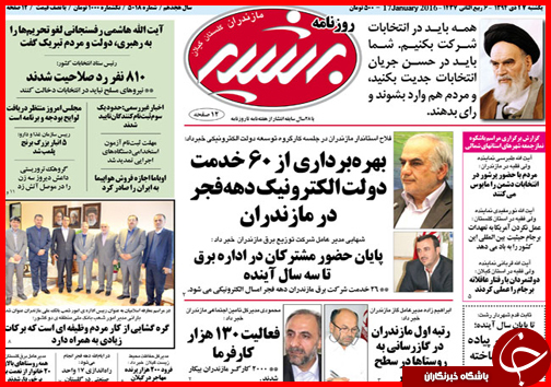 صفحه نخست روزنامه استان ها 27دی ماه
