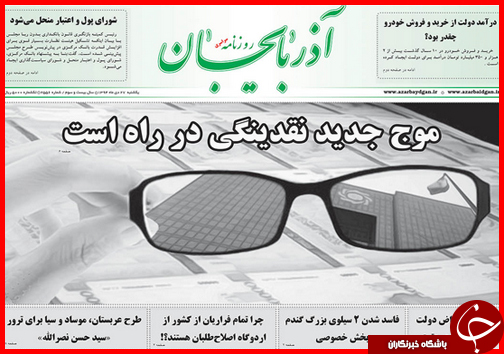 صفحه نخست روزنامه استان ها 27دی ماه