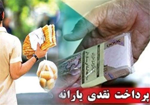 شیوه پرداخت یارانه تغییر می&zwnj;کند