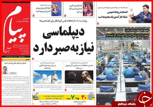 صفحه نخست روزنامه استان ها 27دی ماه