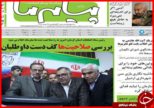 صفحه نخست روزنامه استان ها 27دی ماه