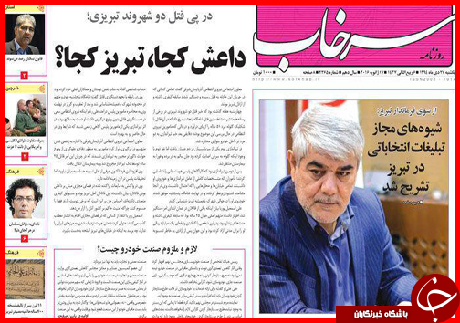 صفحه نخست روزنامه استان ها 27دی ماه