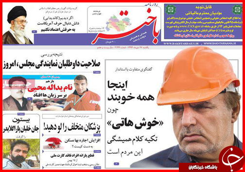 صفحه نخست روزنامه استان ها 27دی ماه