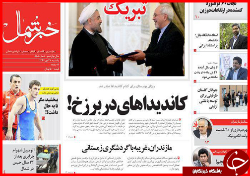 صفحه نخست روزنامه استان ها 27دی ماه