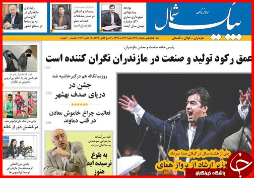 صفحه نخست روزنامه استان ها 27دی ماه