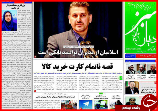 صفحه نخست روزنامه استان ها 27دی ماه