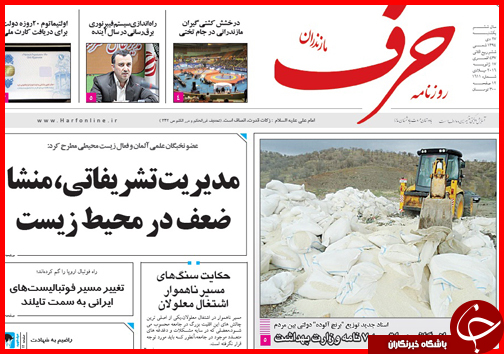 صفحه نخست روزنامه استان ها 27دی ماه