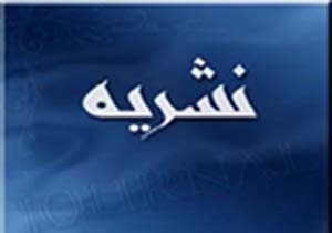 انتشار نخستین دو هفته نامه در بستک