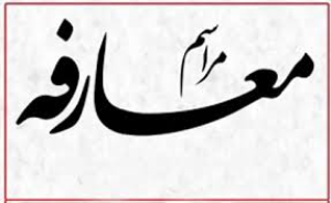 معارفه دبیر ستاد امر به معروف و نهی از منکر خراسان جنوبی