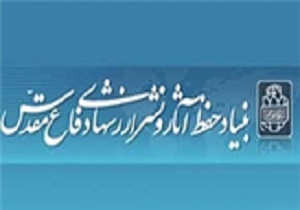 کتاب «شیخ نصرت» در قزوین منتشر می‌شود