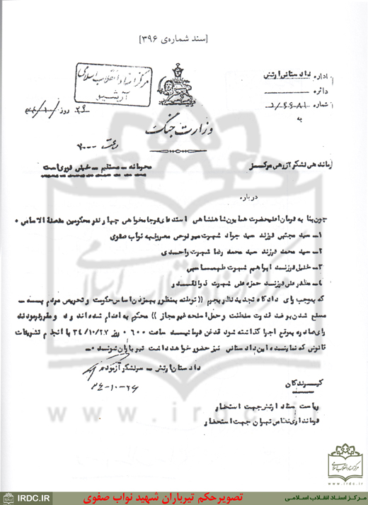 سند حكم تیرباران شهید نواب صفوی توسط وزارت جنگ پهلوی +عکس