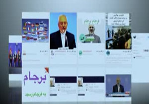 اولين روز اجراي برجام در فضای مجازی + فیلم