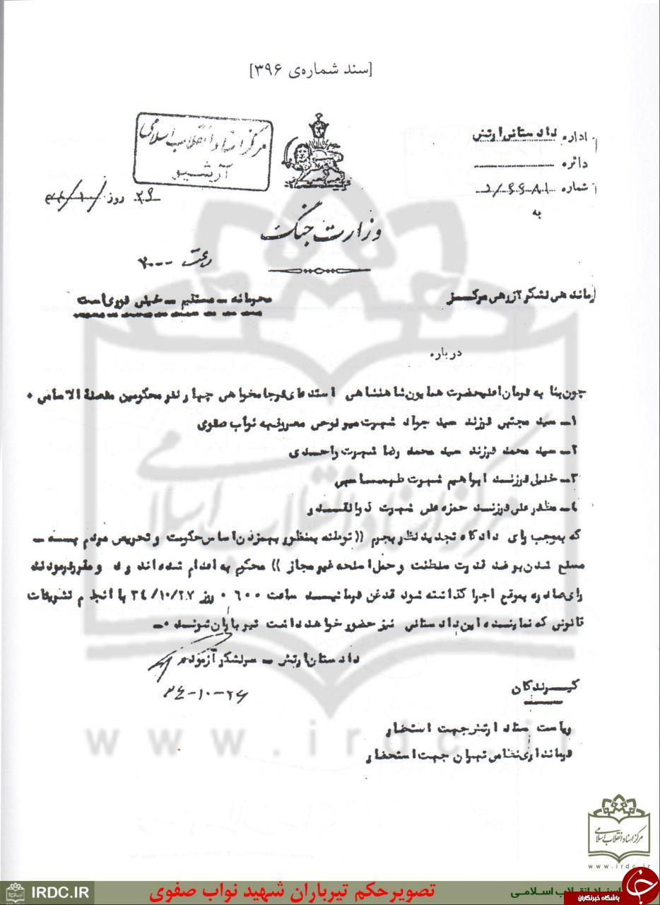 تصویر حکم اعدام شهید نواب صفوی + عکس