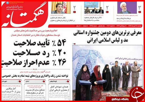 صفحه نخست روزنامه استان ها 28 دی ماه