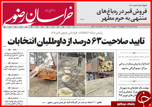 صفحه نخست روزنامه استان ها 28 دی ماه