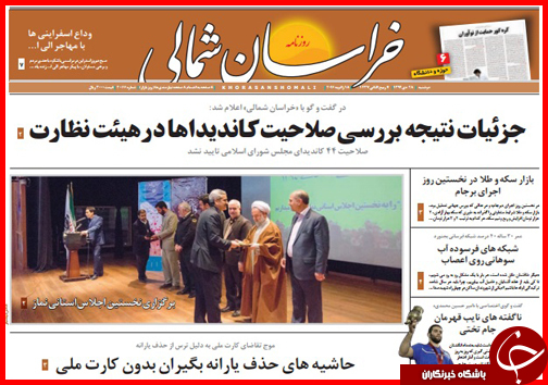 صفحه نخست روزنامه استان ها 28 دی ماه