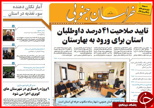 صفحه نخست روزنامه استان ها 28 دی ماه