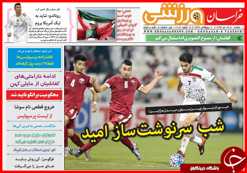 صفحه نخست روزنامه استان ها 28 دی ماه