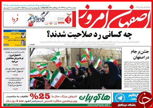 صفحه نخست روزنامه استان ها 28 دی ماه