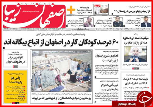 صفحه نخست روزنامه استان ها 28 دی ماه
