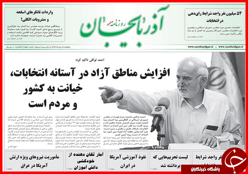 صفحه نخست روزنامه استان ها 28 دی ماه