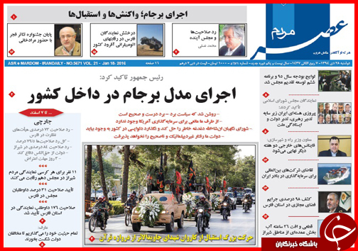 صفحه نخست روزنامه استان ها 28 دی ماه