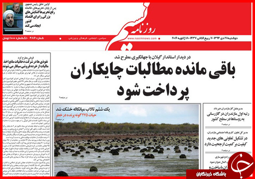 صفحه نخست روزنامه استان ها 28 دی ماه