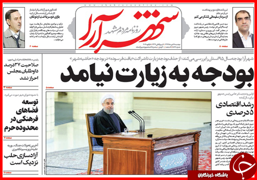 صفحه نخست روزنامه استان ها 28 دی ماه