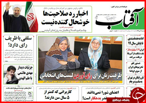 صفحه نخست روزنامه استان ها 28 دی ماه