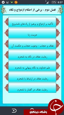 نرم&zwnj;افزاری که حفظ موضوعی قرآن کریم را به شما می&zwnj;آموزد + دانلود