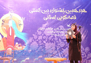راهیابی به بخش پایانی هجدهمین جشنواره بین‌المللی قصه‌گویی