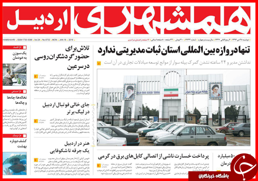 صفحه نخست روزنامه استان ها 28 دی ماه