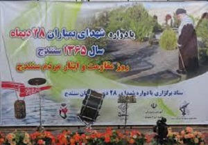 گرامیداشت یاد وخاطره شهدای 28 دی در کردستان